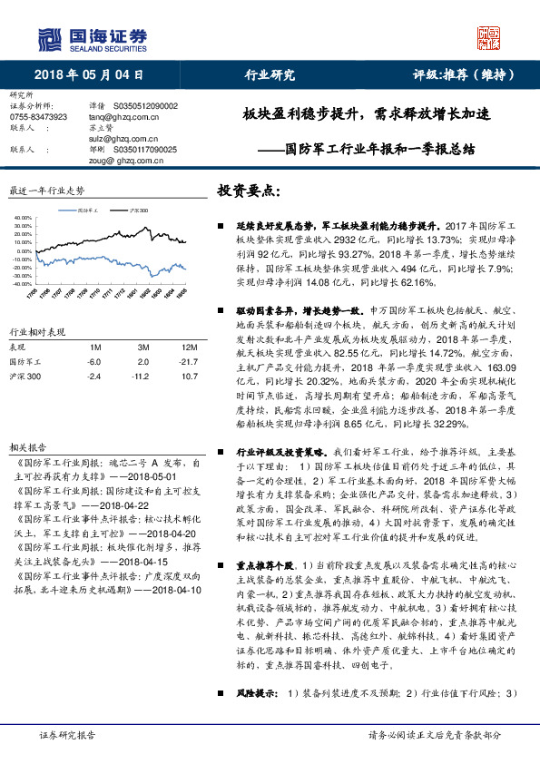 国防军工行业年报和一季报总结：板块盈利稳步提升，需求释放增长加速