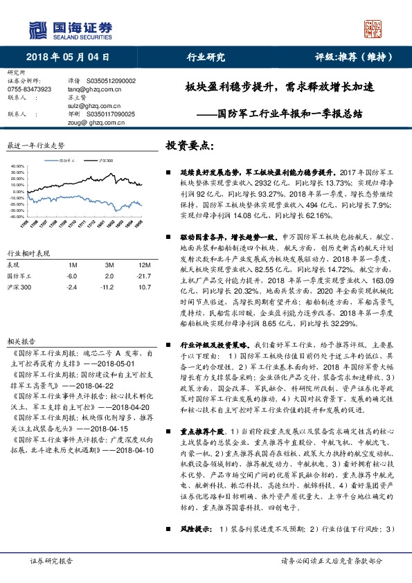 国防军工行业年报和一季报总结：板块盈利稳步提升，需求释放增长加速
