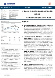化工新材料海外专题报告系列四:韩国篇-背靠本土巨头,韩国半导体和面板材料龙头持续技术创新