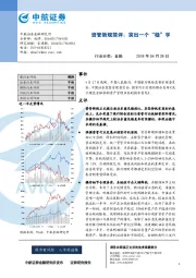 金融：资管新规简评：突出一个“稳”字