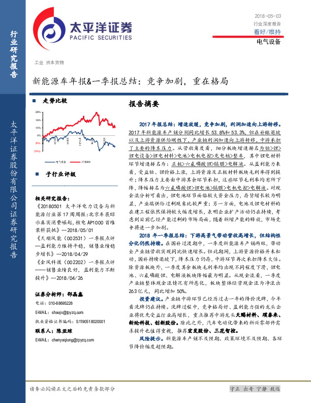 新能源车年报&一季报总结：竞争加剧，重在格局