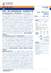 煤炭周报：港口价格连续反弹，估值修复可期