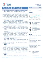 汽车及汽车零部件行业周报：汽车板块整体下跌2.95%，4月乘用车零售批发表现均较好