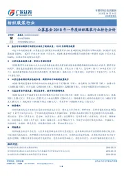 纺织服装行业专题研究：公募基金2018年一季度纺织服装行业持仓分析