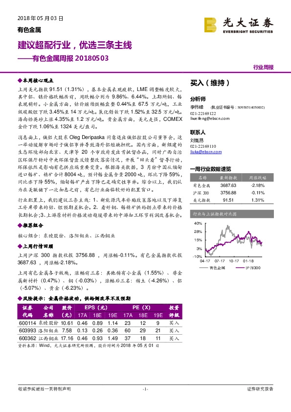 有色金属周报：建议超配行业，优选三条主线