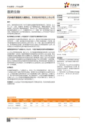 医药生物行业点评:抗肿瘤药增值税大幅降低,阶段性利好相关上市公司