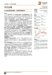 有色金属行业研究周报：钴&钼有望表现亮眼，继续推荐铜铝锌