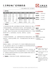 轻工制造业日报：5月部分纸厂发布涨价函