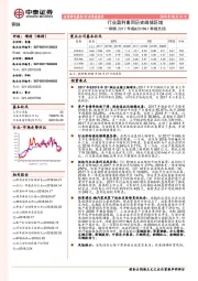 钢铁2017年报&2018Q1季报总结：行业盈利重回历史峰值区域