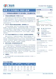 环保行业17年年报及18Q1总结：环保板块业绩连续5年20%增长，关注碧水计划