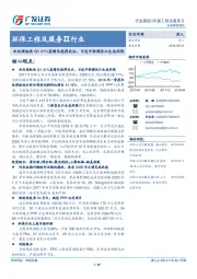 环保工程及服务Ⅱ行业：水处理板块Q1 41%高增长值得关注，习近平强调长江生态环保