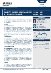 钢铁：西南电炉产业链调研：新电炉成本降低明显，本年预计投产电炉较多