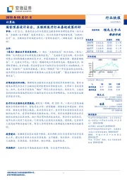 计算机：国家顶层设计出台，互联网医疗行业喜迎政策利好