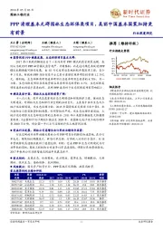园林工程行业深度研究:PPP清理基本无碍园林生态环保类项目,美丽中国基本国策加持更有前景