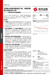 文娱影视行业月度数据跟踪:沿两条主线抓电影板块个股,持续好看细分领域龙头公司