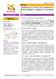 【联讯医药行业2017年报及2018Q1季报总结】行业整体扣非净利增速下降,业绩明显分化下关注结构性机会