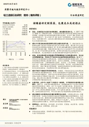 轻工造纸行业研究：持续看好定制家居，包装龙头或迎拐点