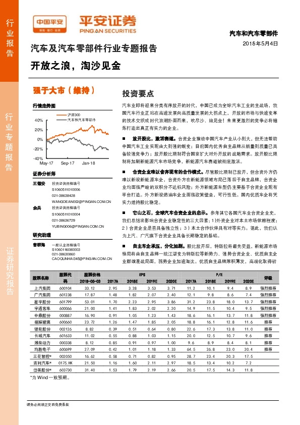 汽车及汽车零部件行业专题报告：开放之浪，淘沙见金