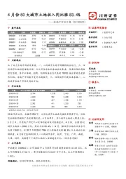 房地产行业日报：4月份50大城市土地收入同比涨83.4%