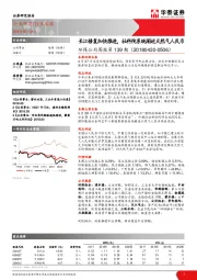 环保公用周报第139期：长江修复加快推进，社科院系统阐述天然气人民币