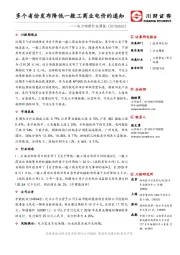 电力环保行业周报：多个省份发布降低一般工商业电价的通知