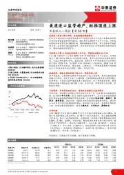 华泰轻工一周谈【第52期】：美废进口监管趋严，助推国废上涨