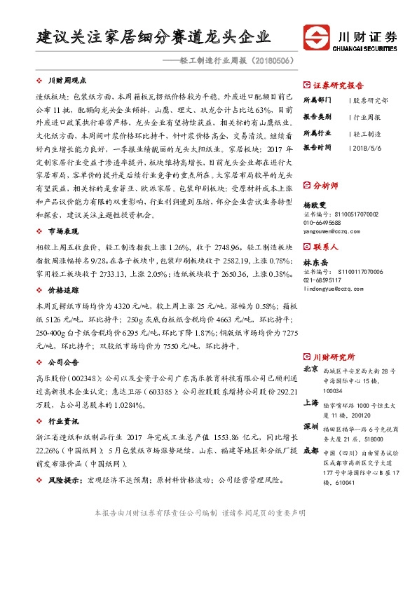 轻工制造行业周报：建议关注家居细分赛道龙头企业