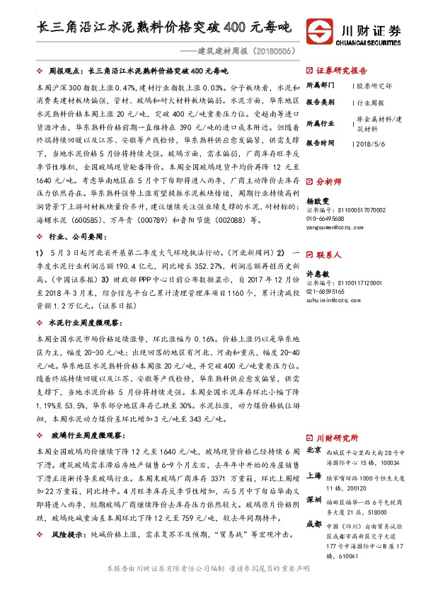 建筑建材周报：长三角沿江水泥熟料价格突破400元每吨