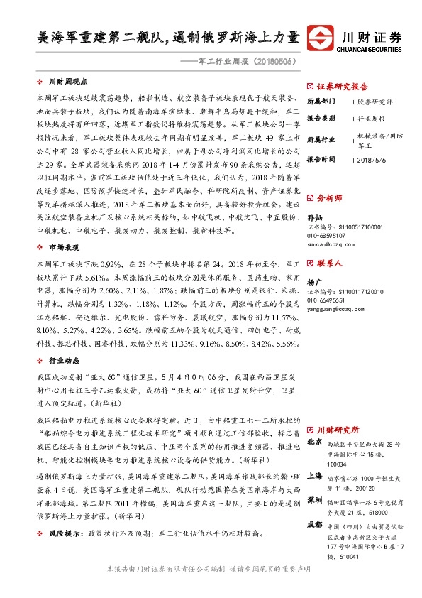 军工行业周报：美海军重建第二舰队，遏制俄罗斯海上力量