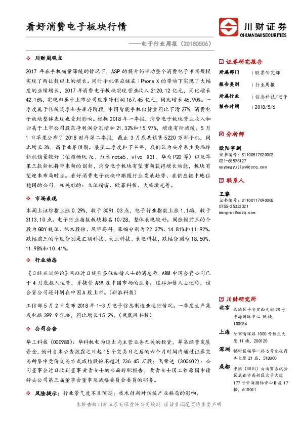 电子行业周报：看好消费电子板块行情