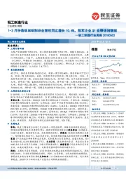 轻工制造行业周报：1-3月份造纸和纸制品业营收同比增长10.8%，领军企业Q1业绩依旧靓丽