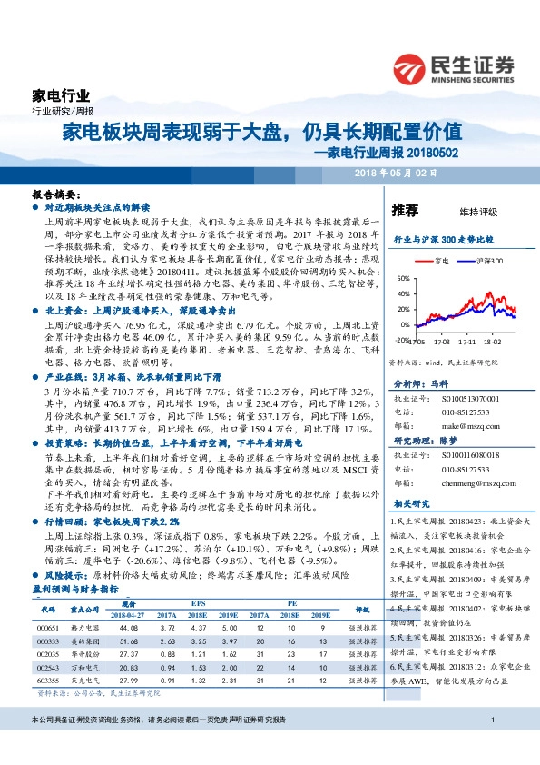 家电行业周报：家电板块周表现弱于大盘，仍具长期配置价值