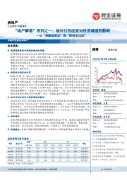 房地产行业专题报告:从“形象进度法”到“财务支出法”:“地产解惑”系列之一:统计口径改变对投资增速的影响