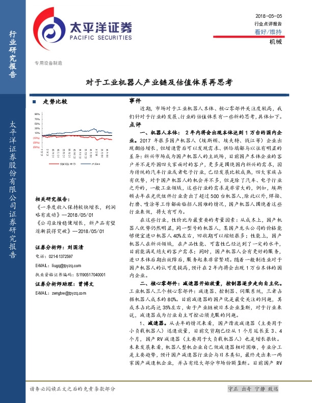 机械：对于工业机器人产业链及估值体系再思考