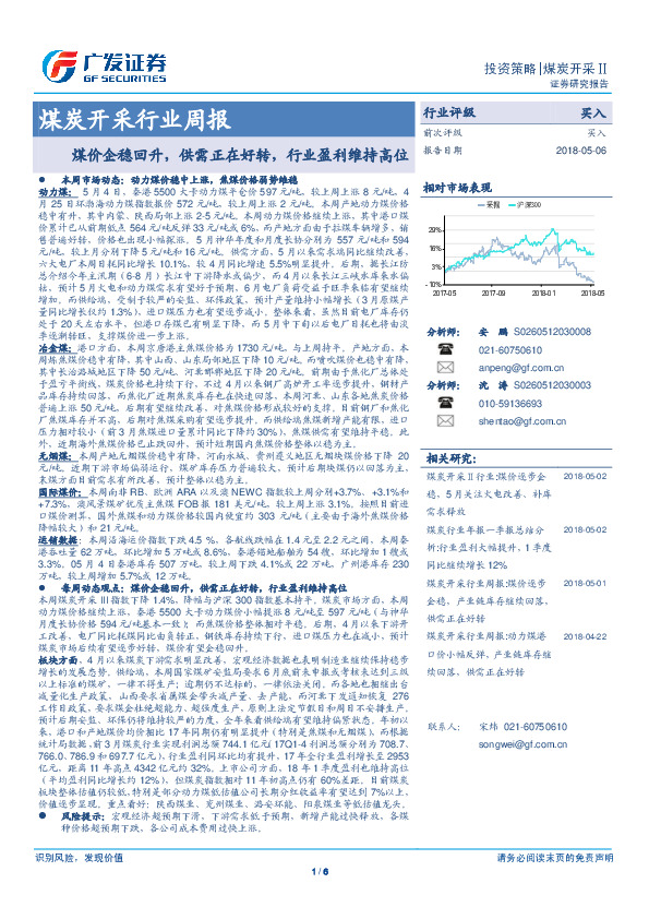 煤炭开采行业周报：煤价企稳回升，供需正在好转，行业盈利维持高位