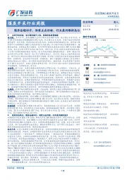 煤炭开采行业周报：煤价企稳回升，供需正在好转，行业盈利维持高位