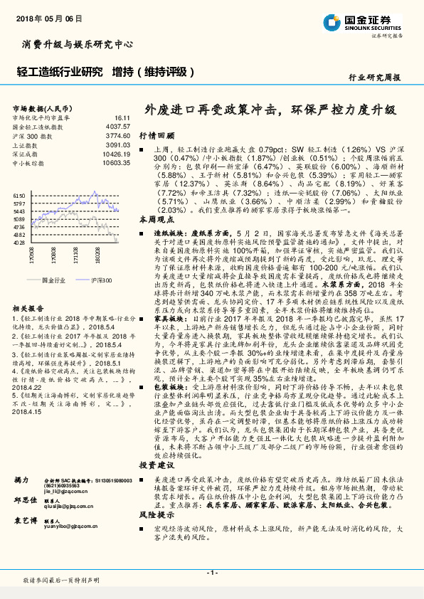 轻工造纸行业研究：外废进口再受政策冲击，环保严控力度升级
