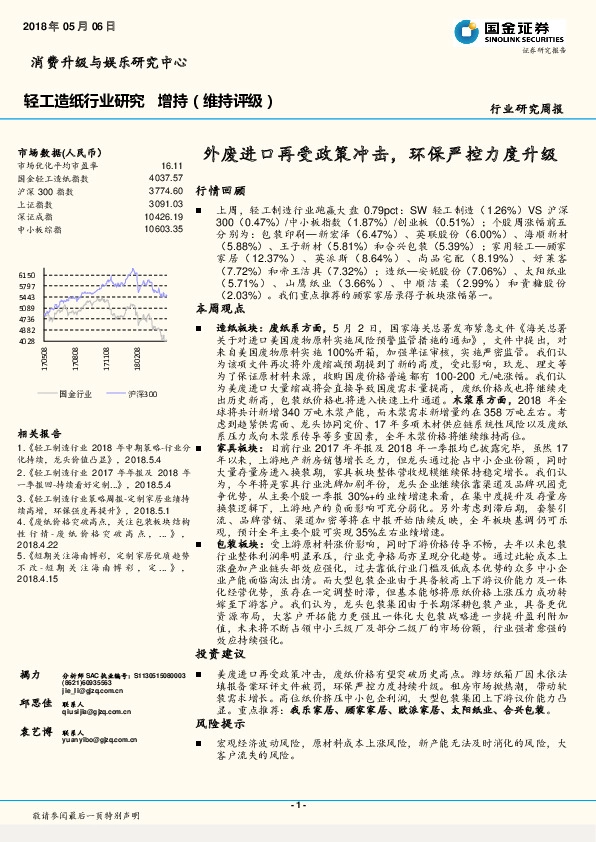 轻工造纸行业研究：外废进口再受政策冲击，环保严控力度升级