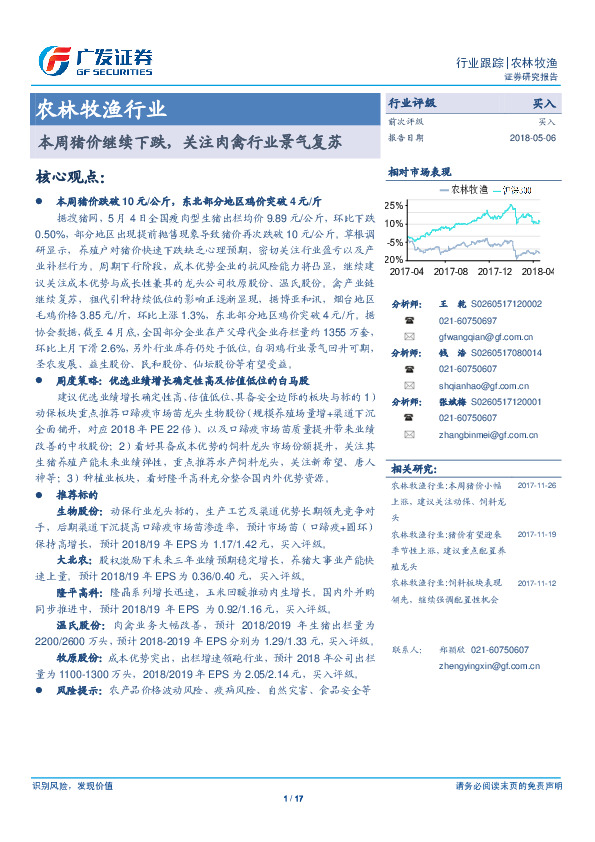 农林牧渔行业：本周猪价继续下跌，关注肉禽行业景气复苏