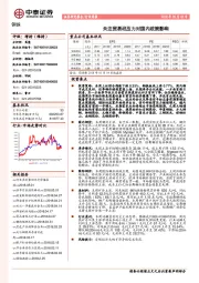 钢铁行业周报：关注贸易战压力对国内政策影响