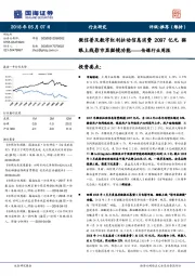 传媒行业周报：微信普及数字红利拉动信息消费2097亿元 猫眼上线影市显微镜功能