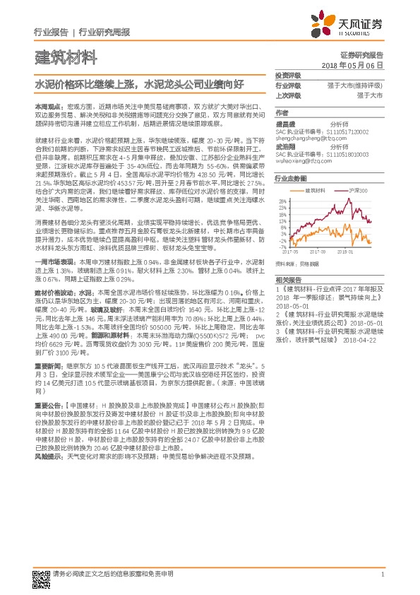 建筑材料行业研究周报：水泥价格环比继续上涨，水泥龙头公司业绩向好