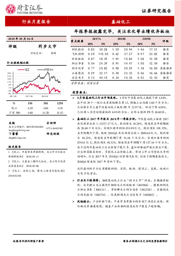 基础化工行业月度报告：年报季报披露完毕，关注农化等业绩优异板块