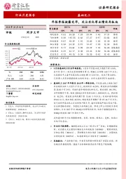 基础化工行业月度报告：年报季报披露完毕，关注农化等业绩优异板块