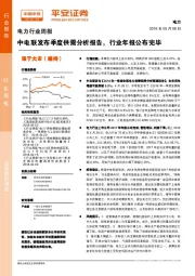 电力行业周报：中电联发布季度供需分析报告，行业年报公布完毕