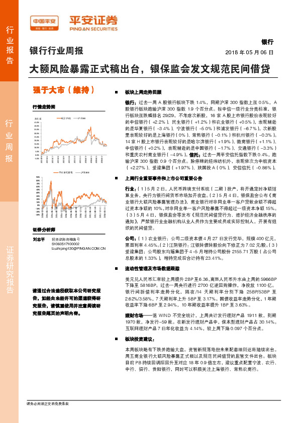 银行行业周报：大额风险暴露正式稿出台，银保监会发文规范民间借贷