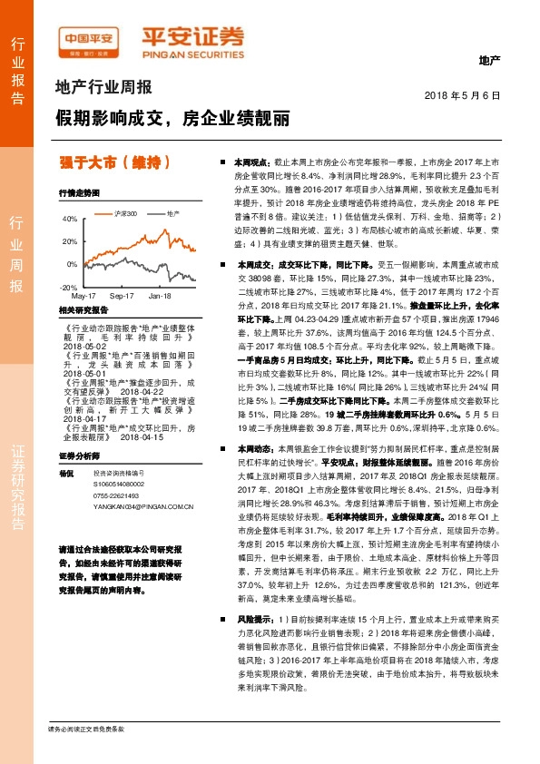 地产行业周报：假期影响成交，房企业绩靓丽