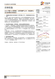 农林牧渔2018年第18周周报: 白羽鸡景气上行,积极参与;龙头超调现布局良机!