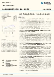 电力设备与新能源行业研究：硅片价格战成果初现，电池龙头加速出海