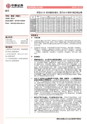 通信行业周报：阿里云Q1保持翻倍增长，国内云计算市场迎黄金期